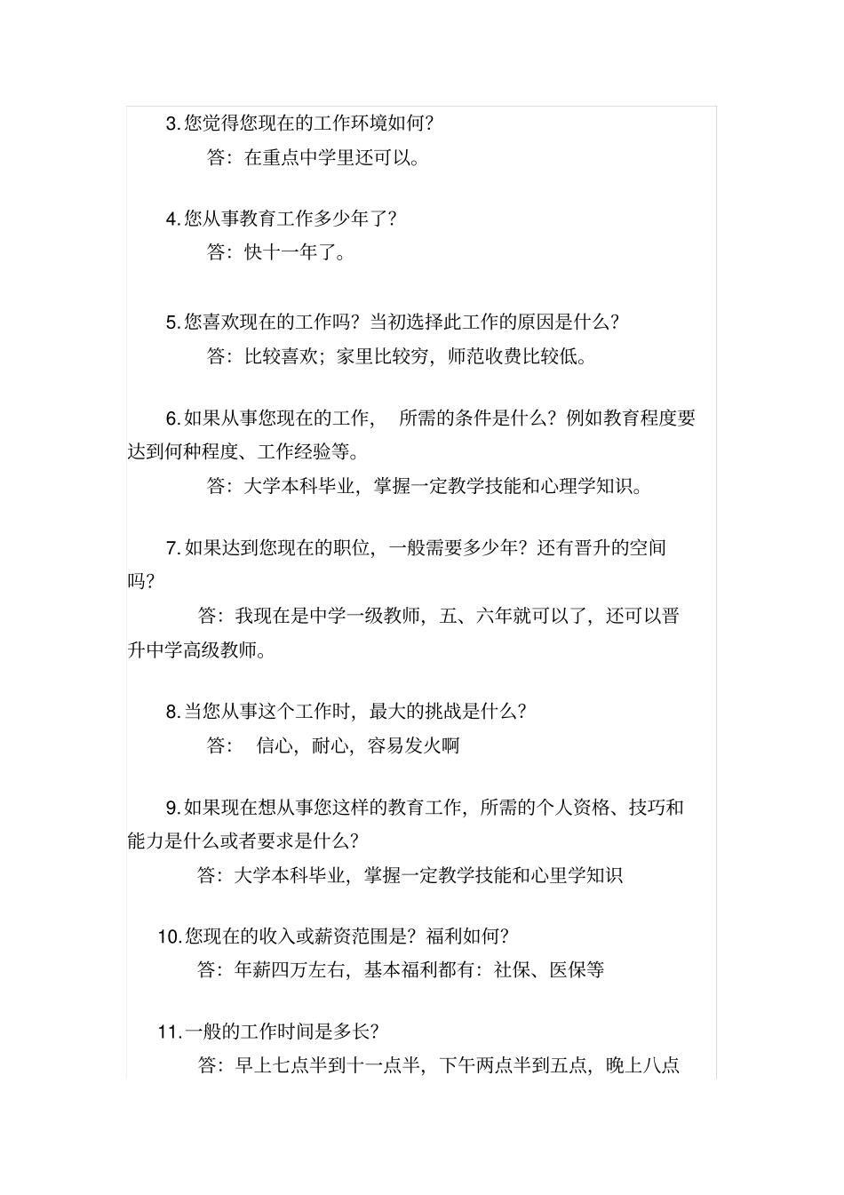 职业生涯人物访谈张老师高中数学老师_第2页