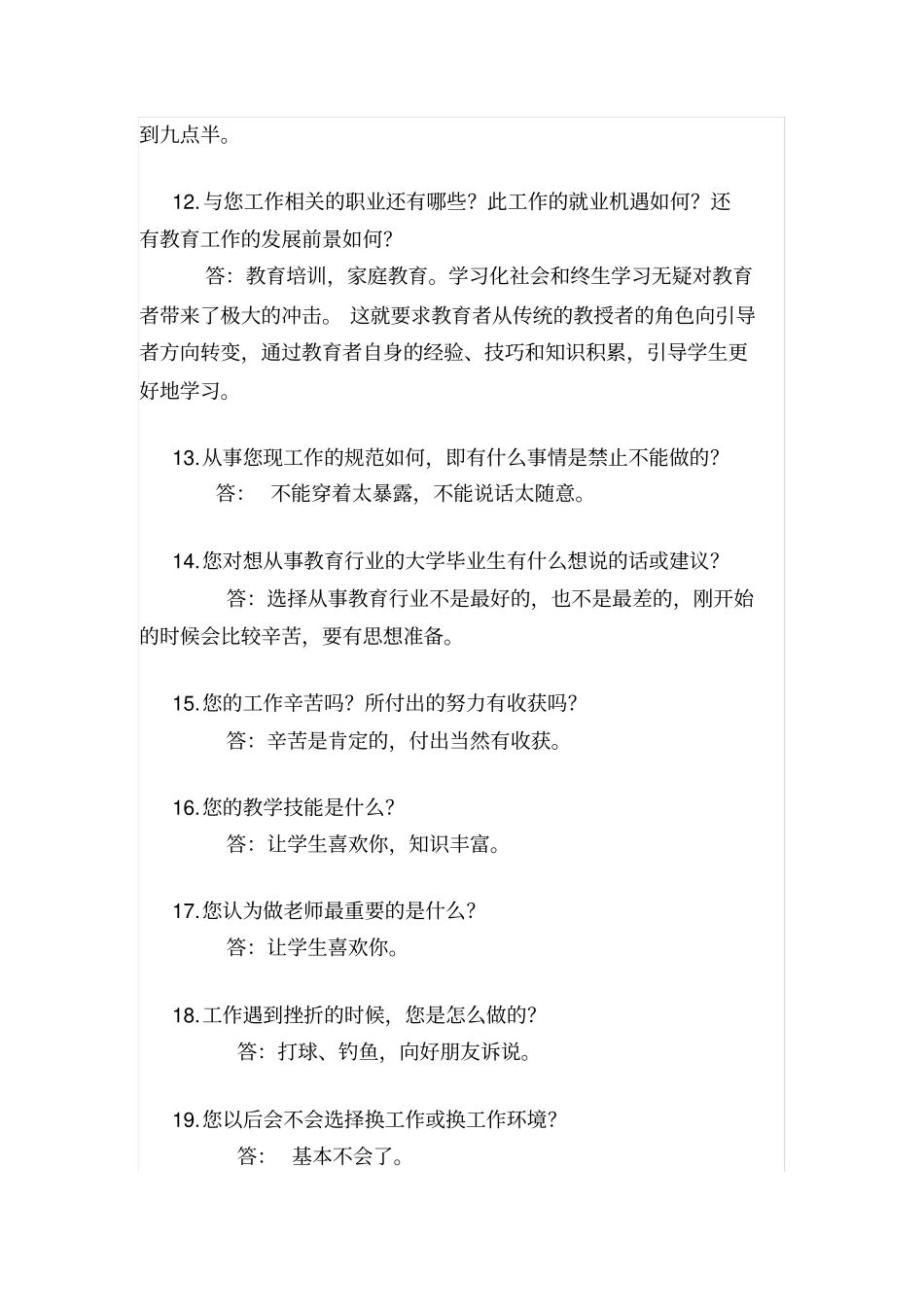 职业生涯人物访谈张老师高中数学老师_第3页