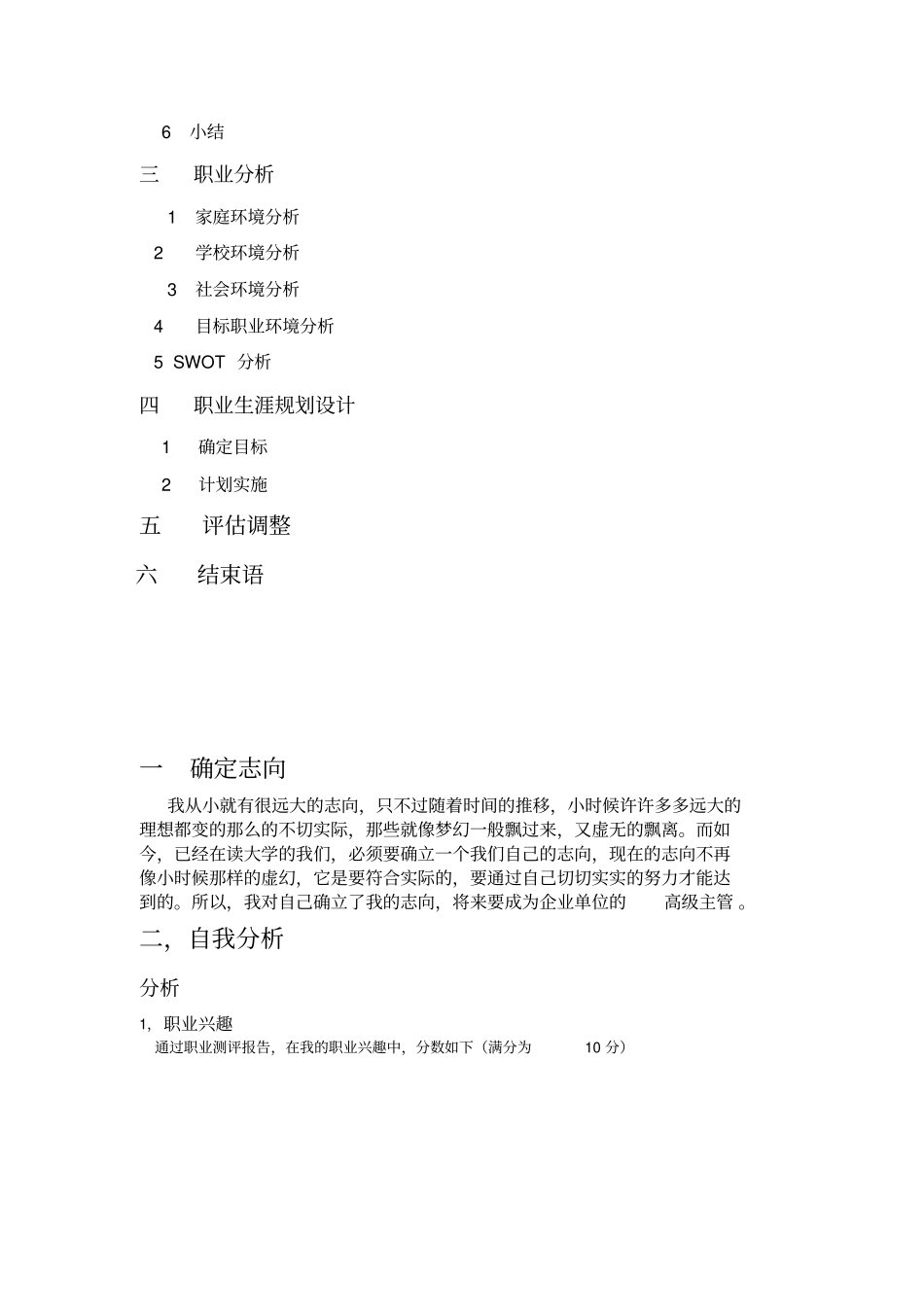 职业生涯发展规划书范文_第2页