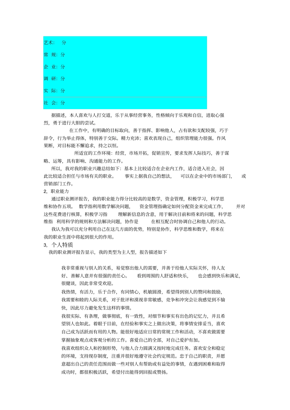 职业生涯发展规划书范文_第3页