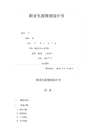 职业生涯发展规划书范文