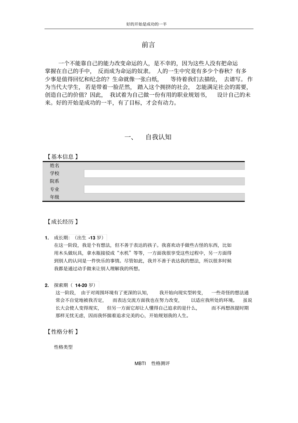 职业生涯规划---UI设计师_第1页