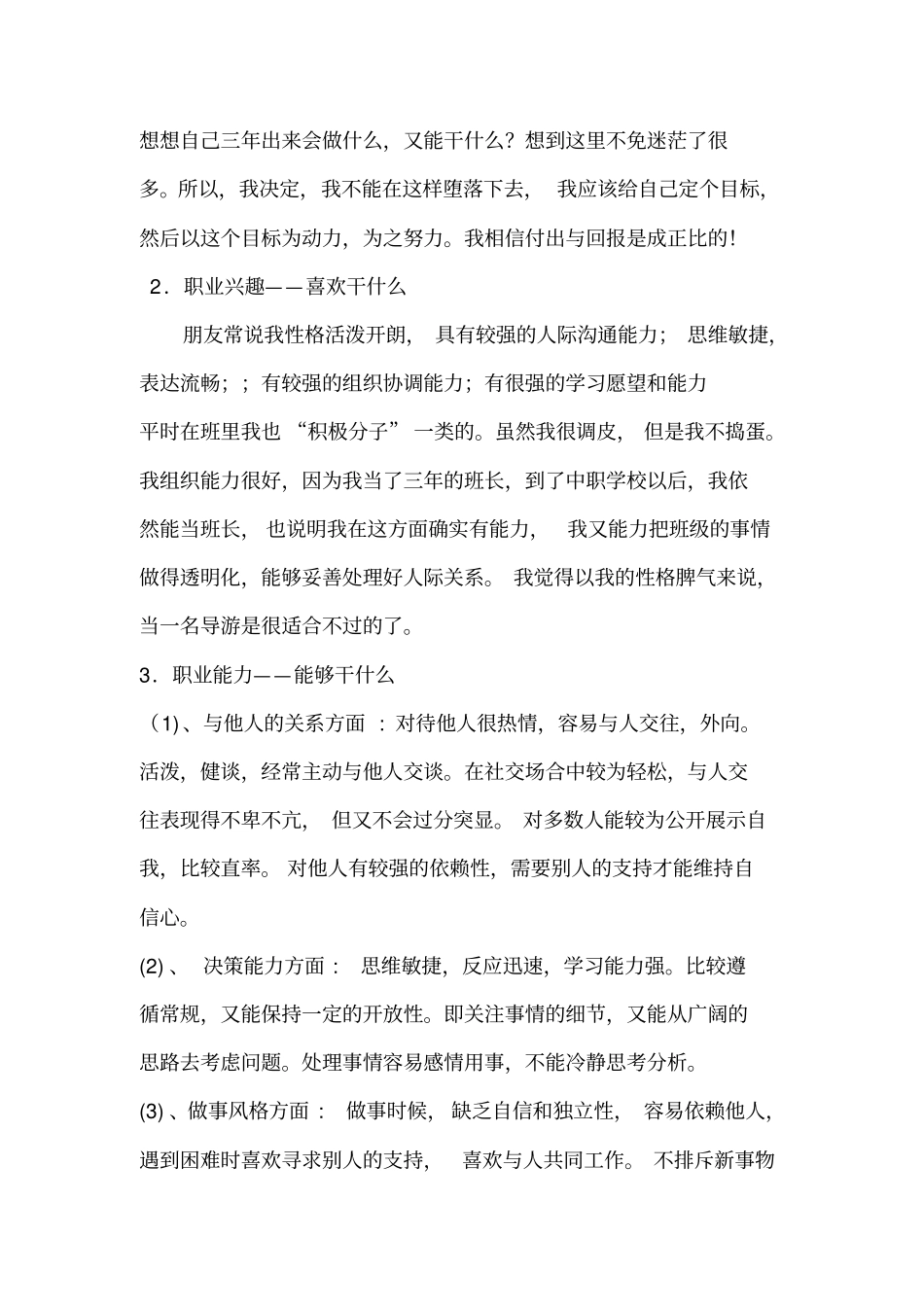 职业生涯发展目标与措施_第2页