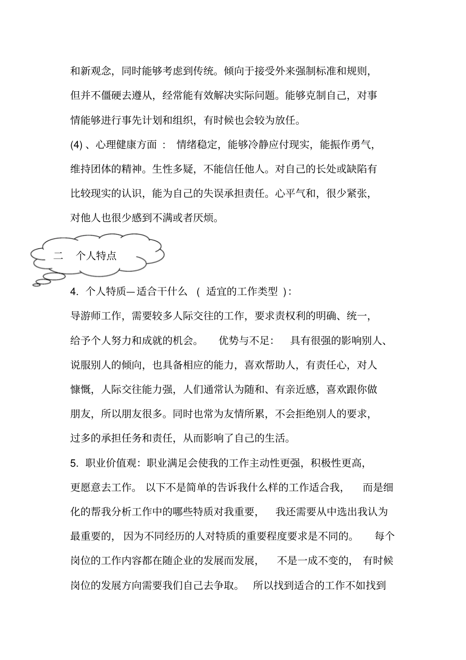 职业生涯发展目标与措施_第3页