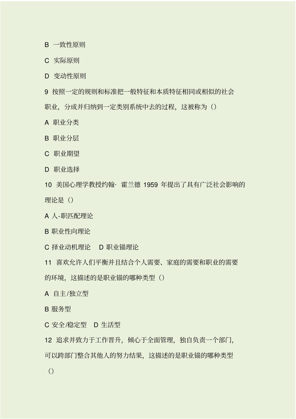 职业生涯管理测考试试题汇总考试试题版_第3页