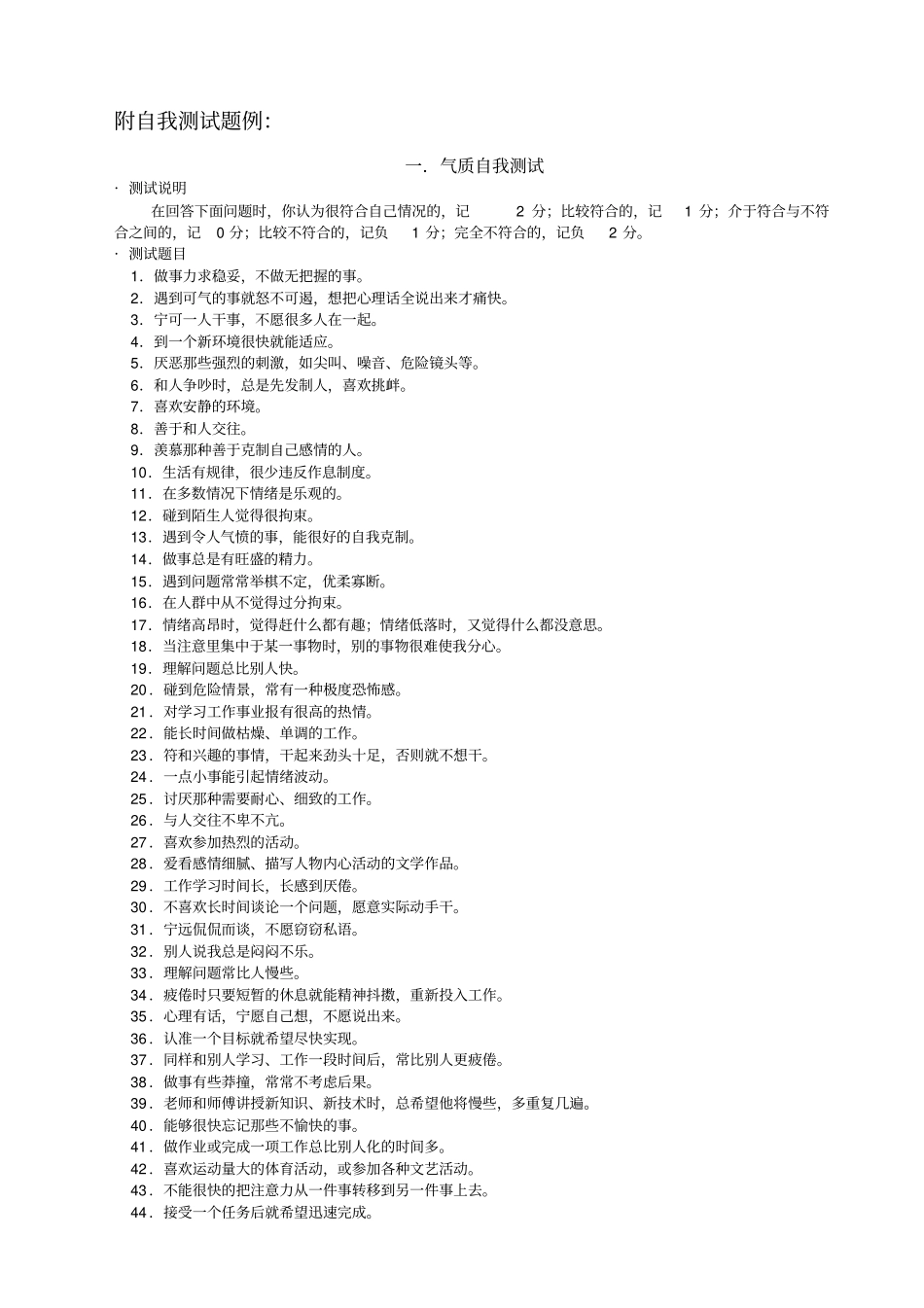 职业生涯规划-测试题_第1页