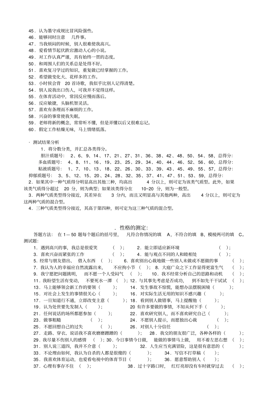 职业生涯规划-测试题_第2页
