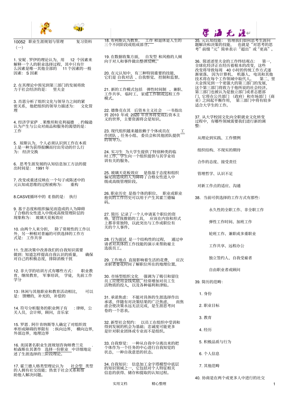 职业生涯规划与管理_第1页