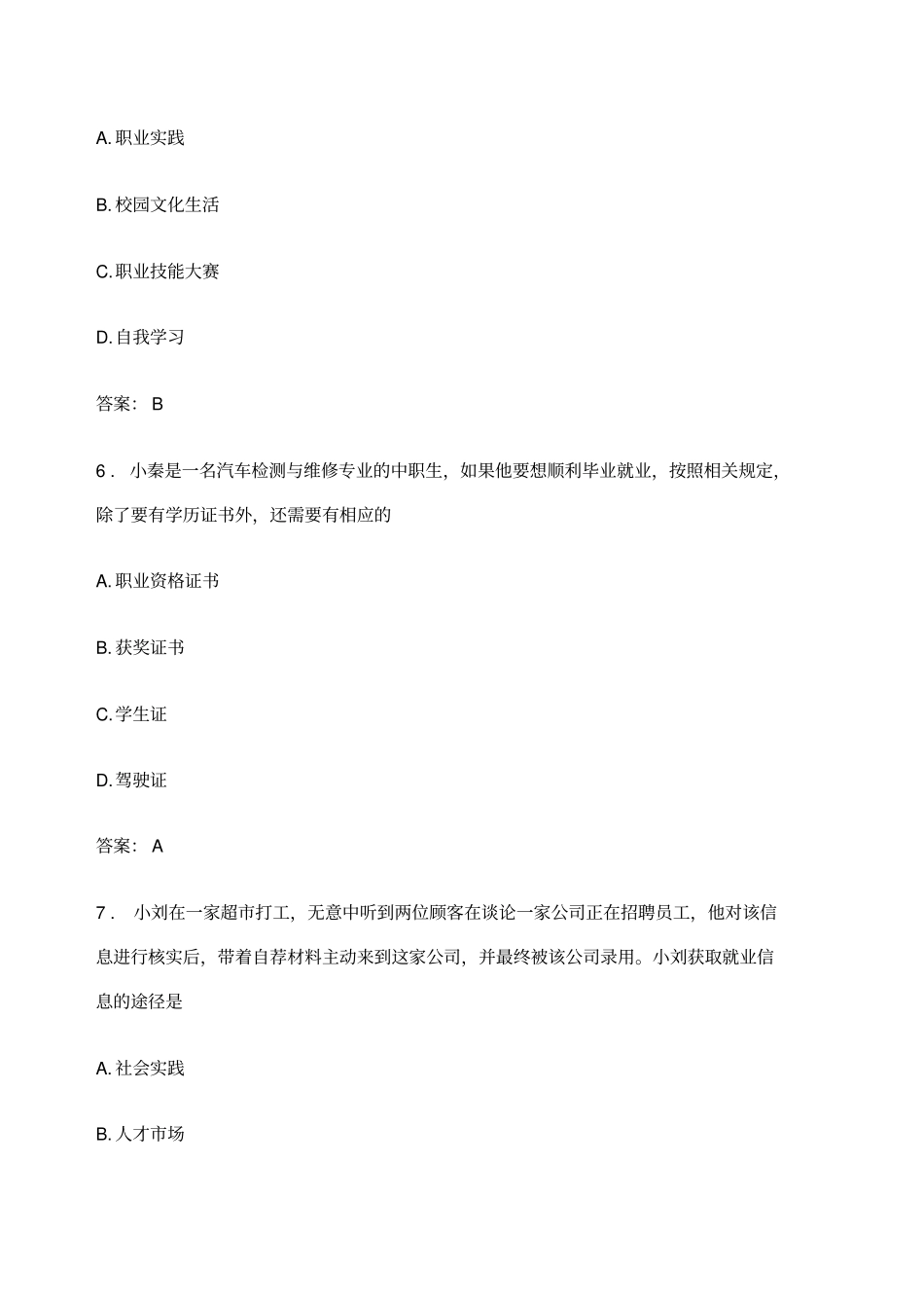 职业生涯规划与就业创业考试试题库_第3页