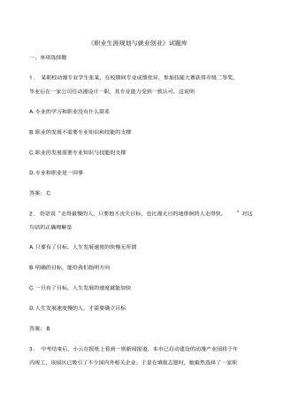 职业生涯规划与就业创业考试试题库