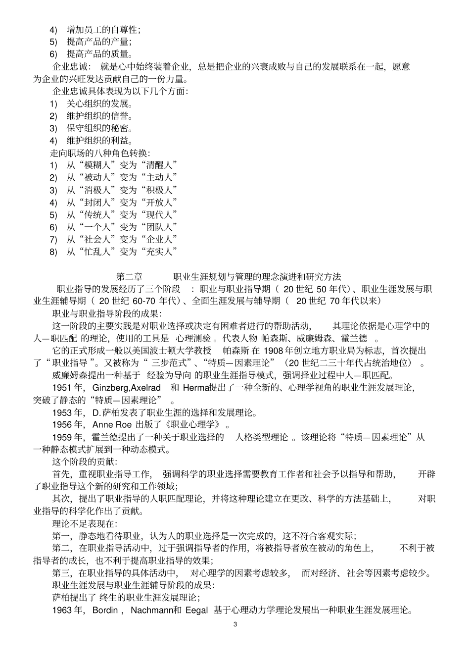 职业生涯规划与管理复习资料_第3页