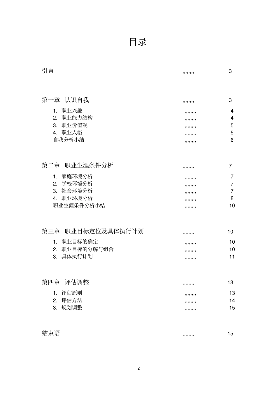 职业生涯规划书1_第2页