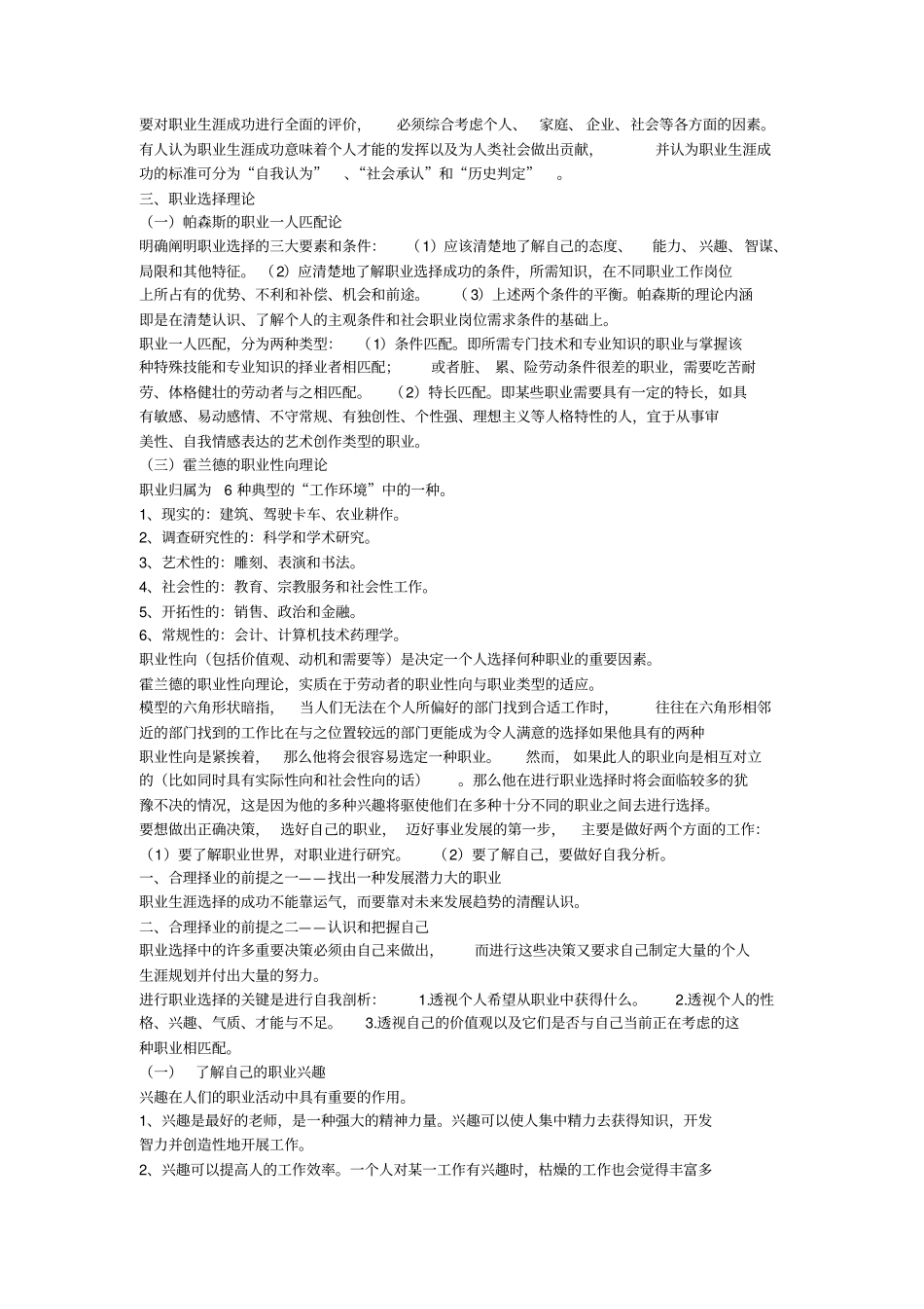 职业生涯规划之职业选择_第2页