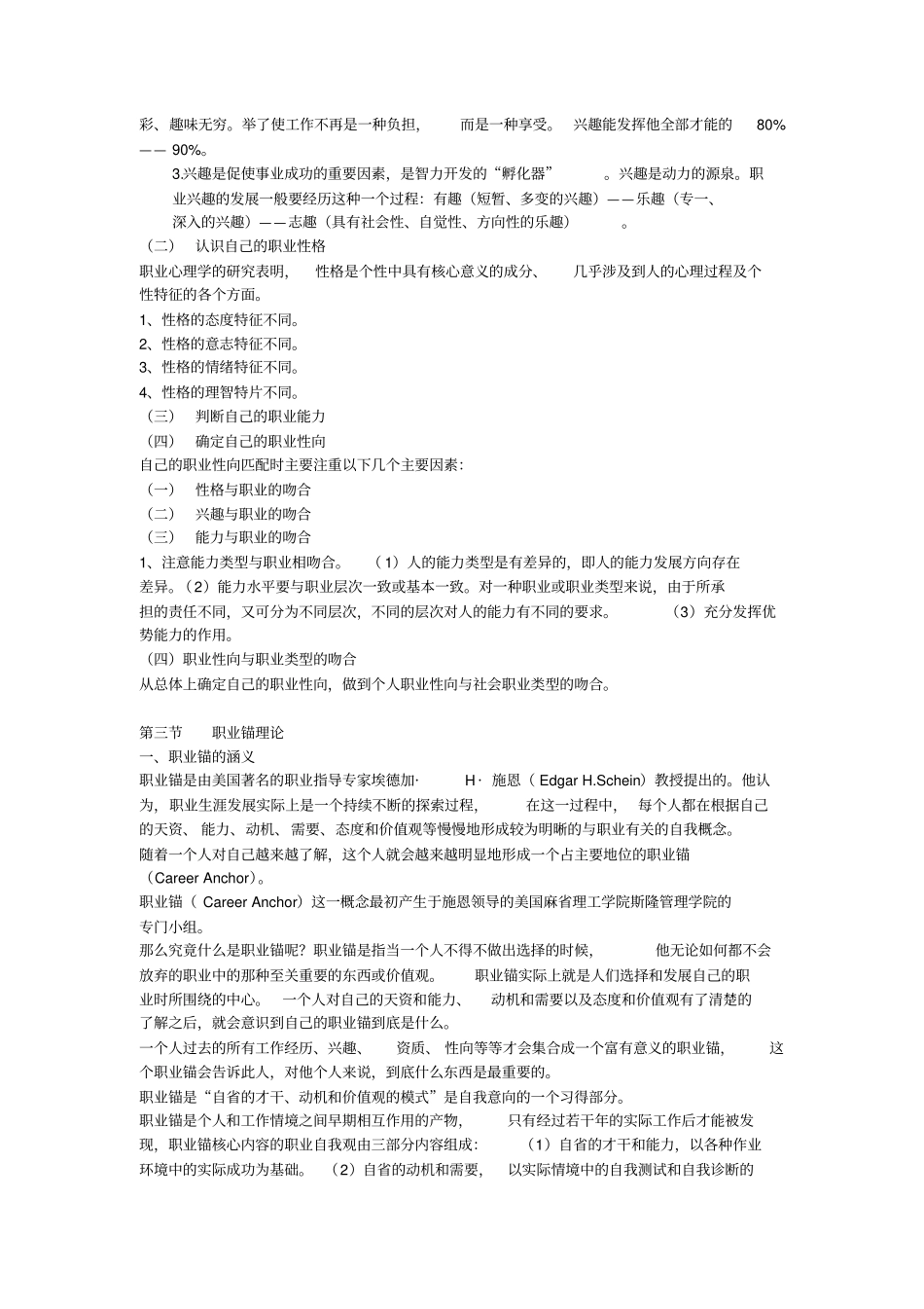 职业生涯规划之职业选择_第3页