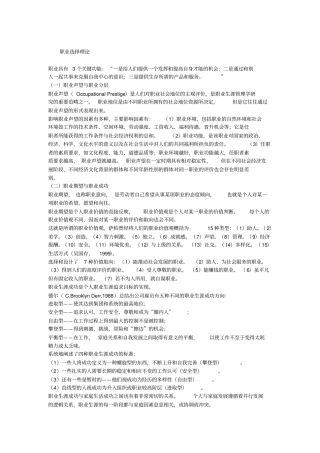 职业生涯规划之职业选择