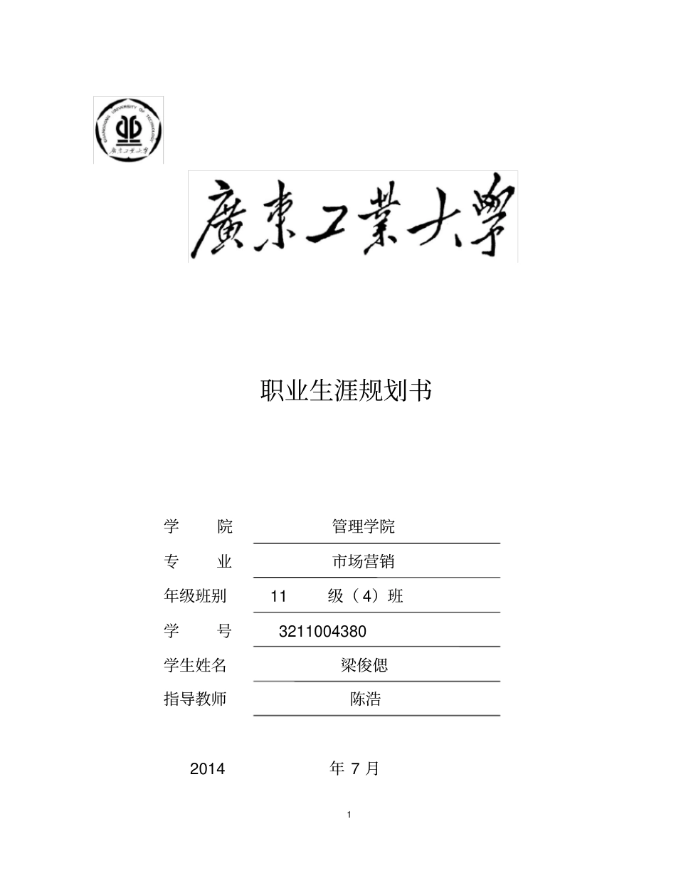 职业生涯规划书之平面设计师_第2页