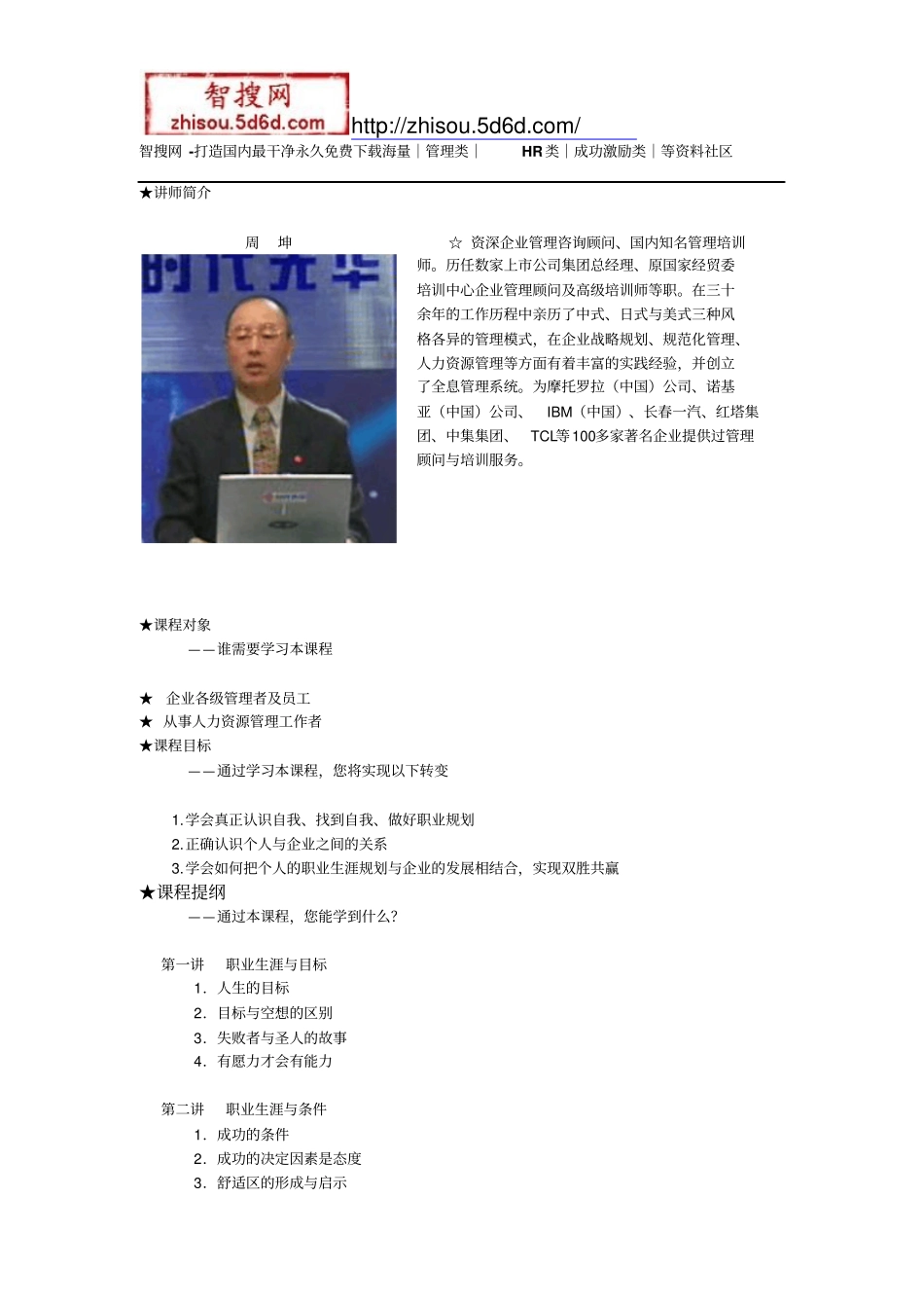 职业生涯规划与自我管理周坤_第1页