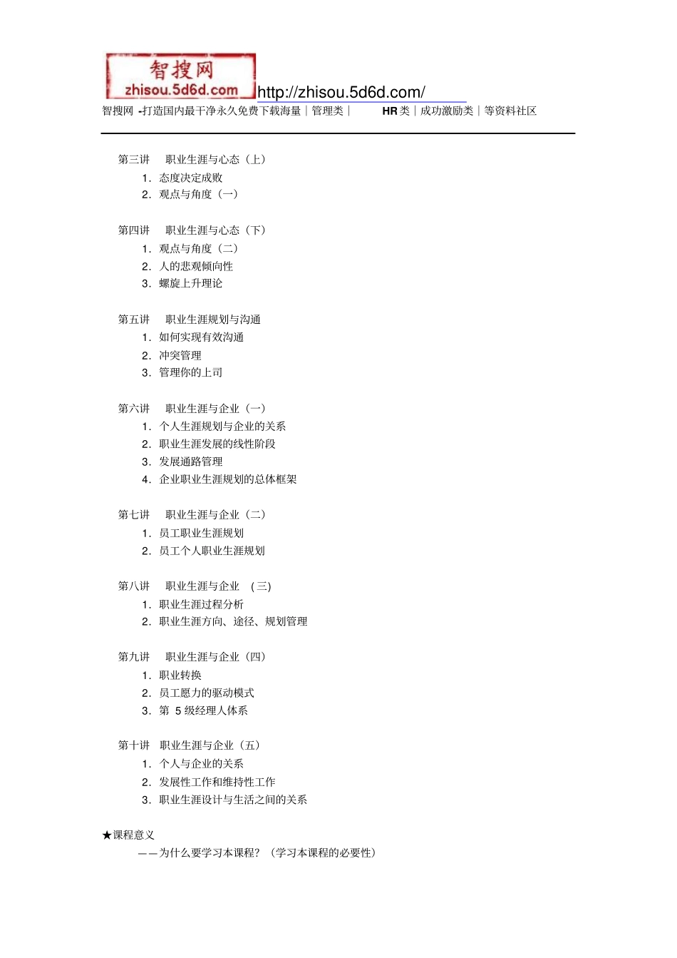 职业生涯规划与自我管理周坤_第2页