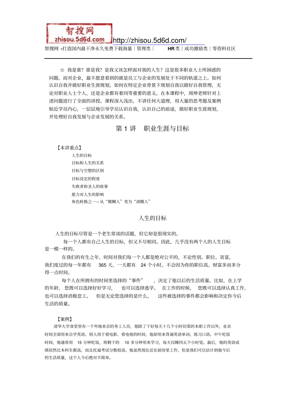 职业生涯规划与自我管理周坤_第3页