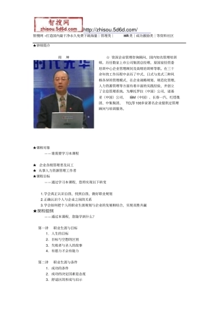 职业生涯规划与自我管理周坤