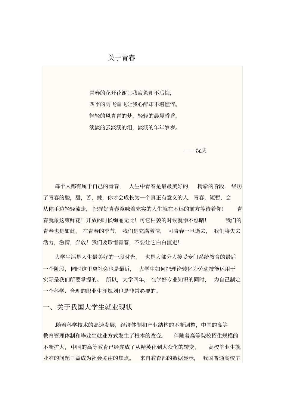 职业生涯规划书封面样本1_第2页