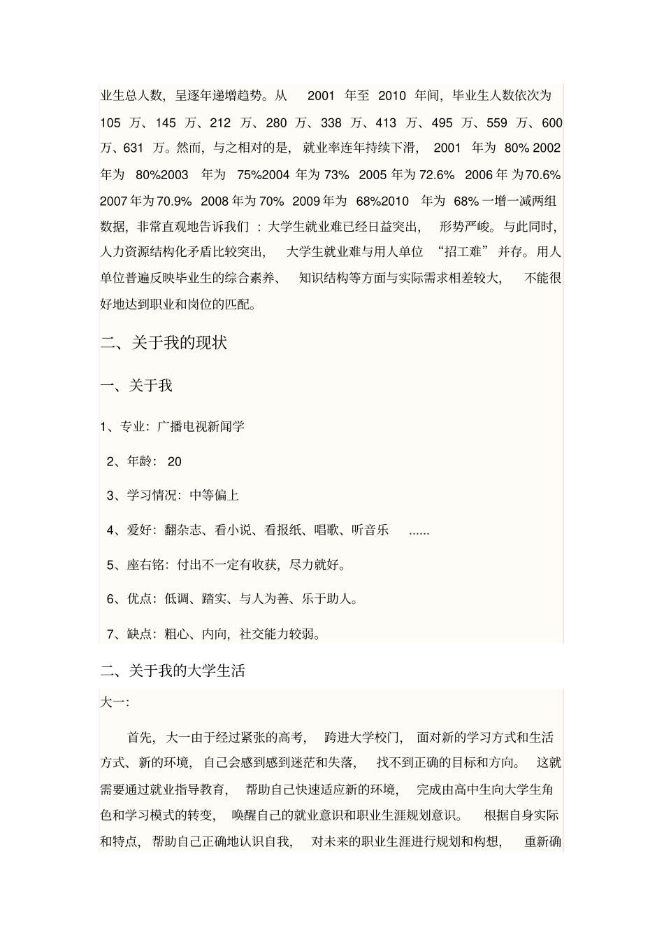 职业生涯规划书封面样本1_第3页