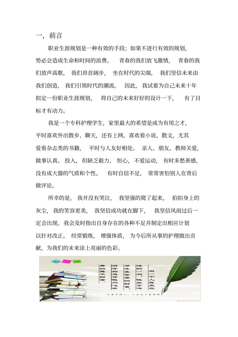 职业生涯规划书护理职业生涯规划书_第3页