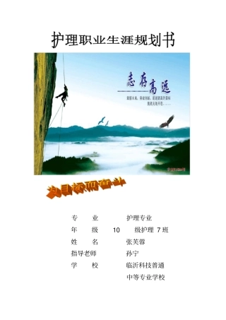 职业生涯规划书护理职业生涯规划书