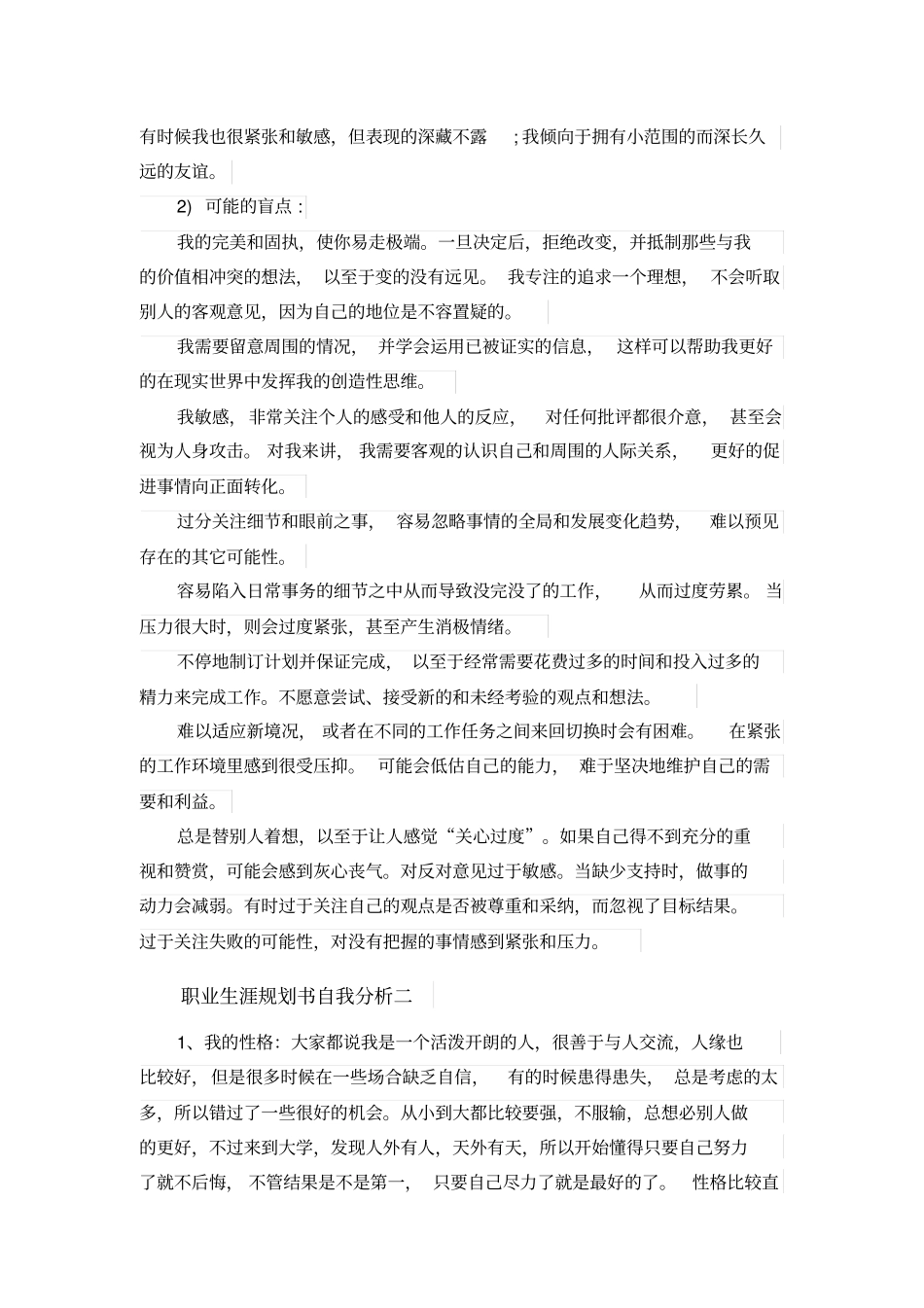 职业生涯规划书自我分析_第2页