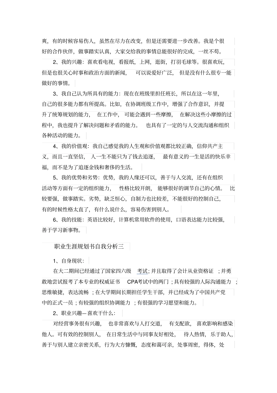 职业生涯规划书自我分析_第3页