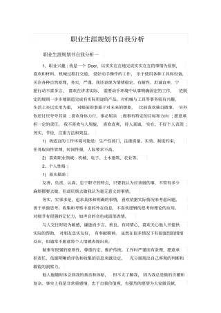 职业生涯规划书自我分析