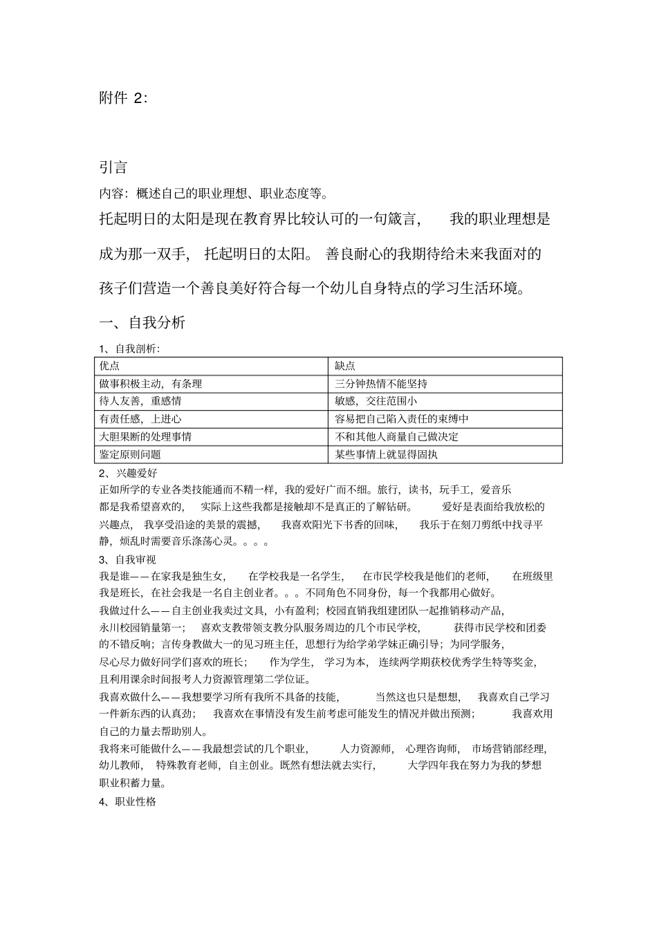 职业生涯规划书模版_第2页