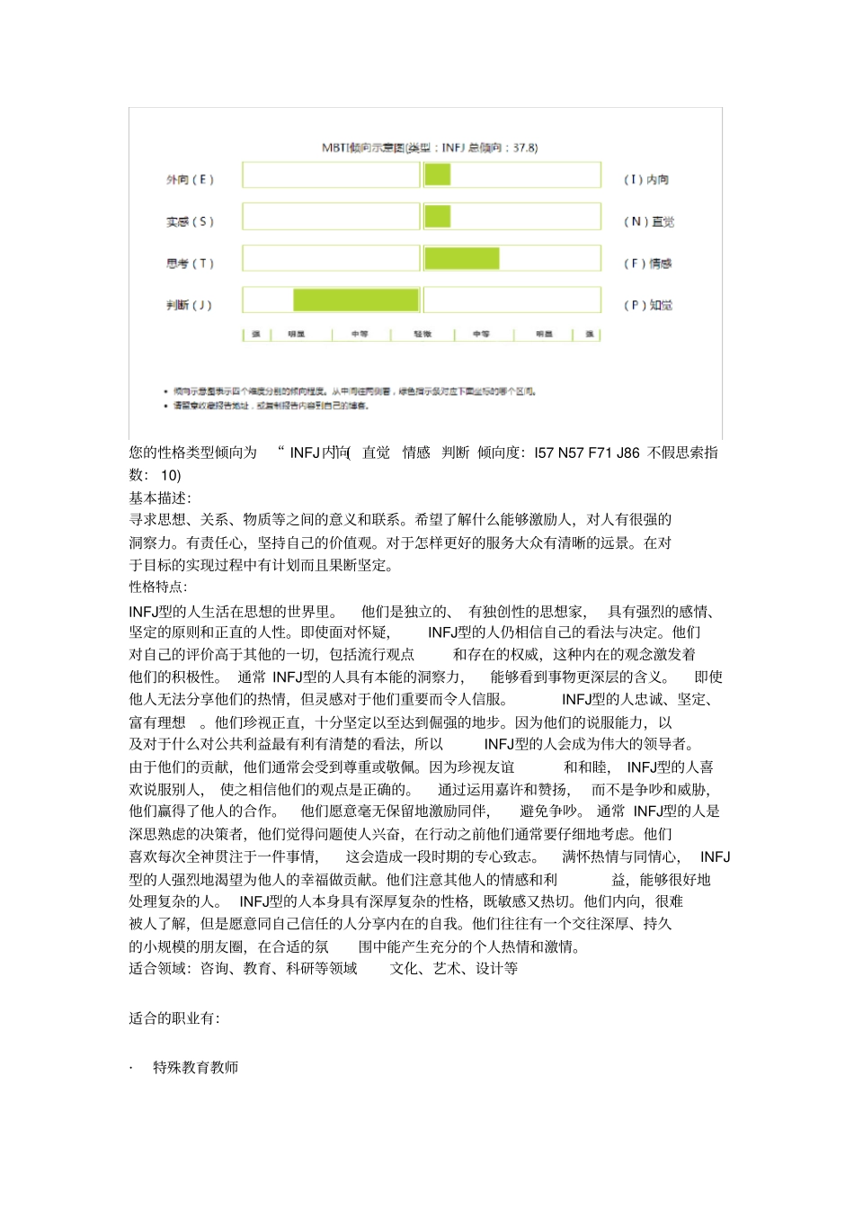 职业生涯规划书模版_第3页