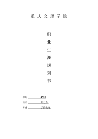 职业生涯规划书模版