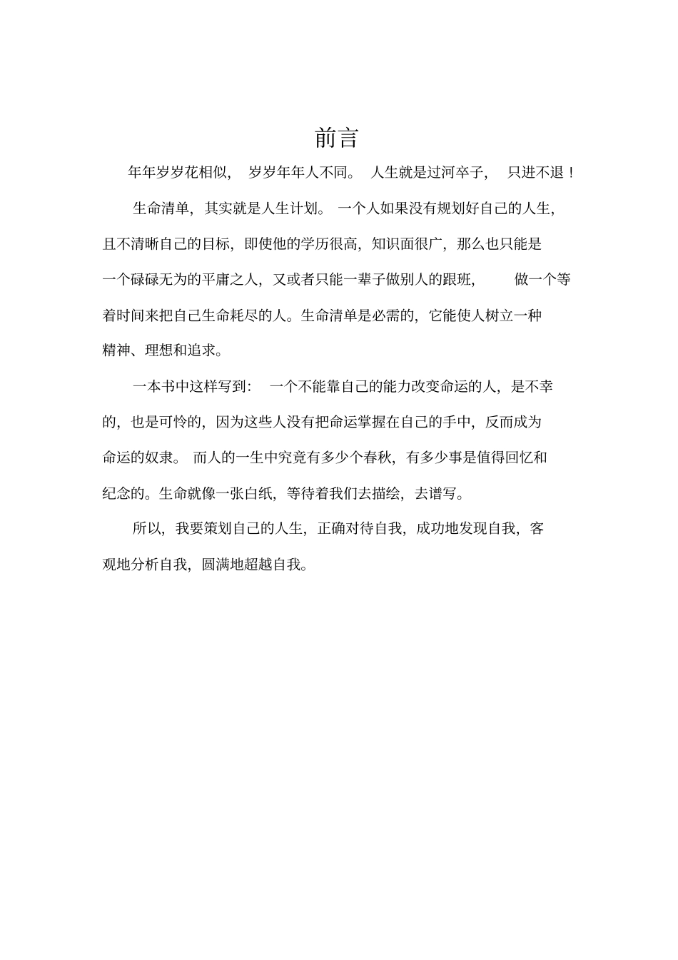 职业生涯规划书范本_第2页