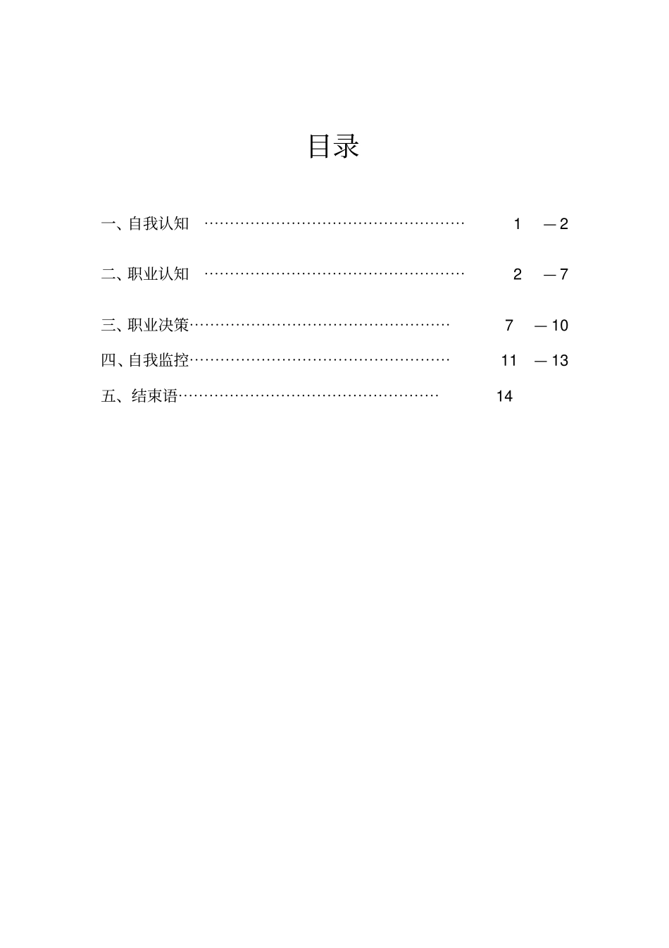 职业生涯规划书范本_第3页