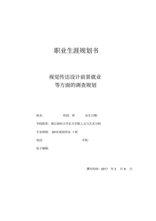 职业生涯规划书范本