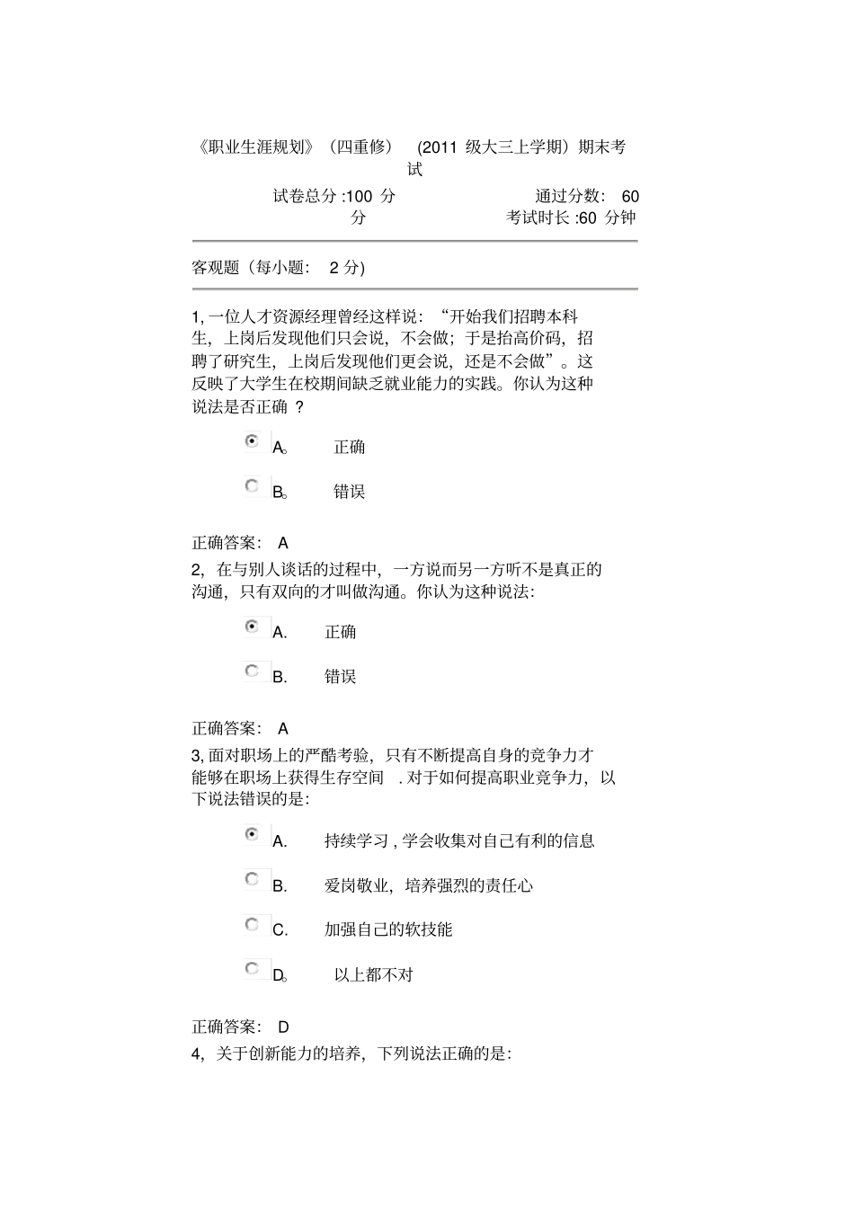 职业生涯规划四重修2011级大三上学期期末考试_第1页