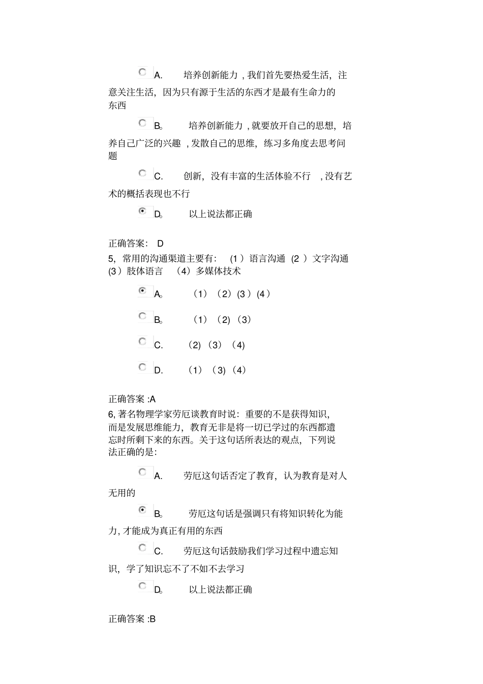 职业生涯规划四重修2011级大三上学期期末考试_第2页