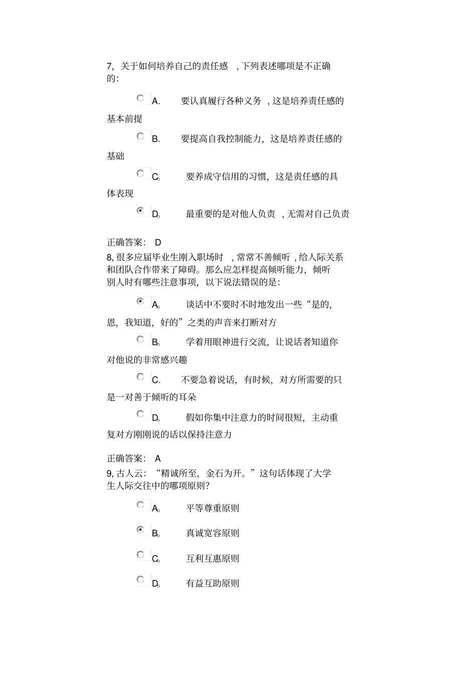 职业生涯规划四重修2011级大三上学期期末考试_第3页