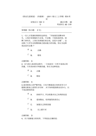 职业生涯规划四重修2011级大三上学期期末考试