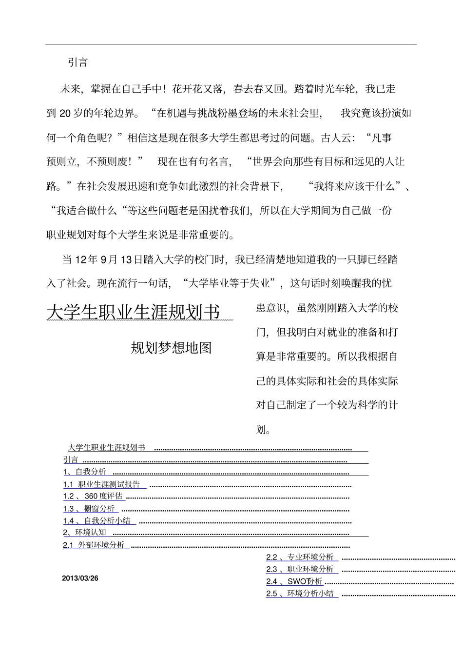 职业生涯规划书汽车系能源_第1页