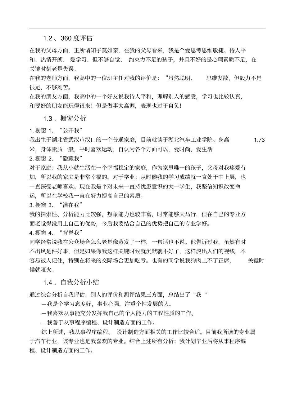 职业生涯规划书汽车系能源_第3页