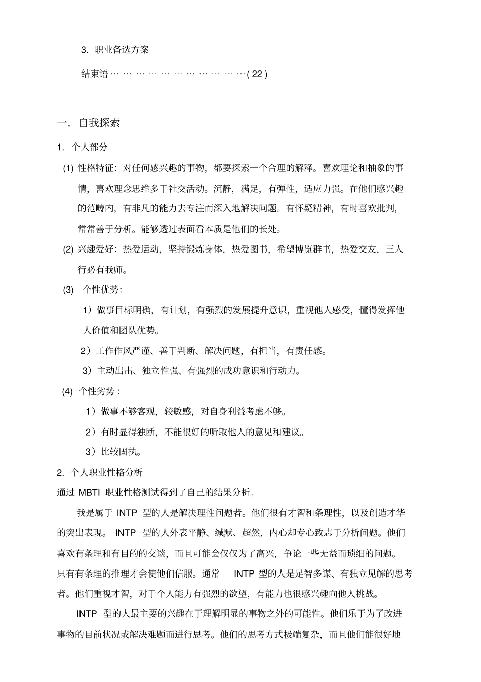 职业生涯规划书获奖作品_第3页