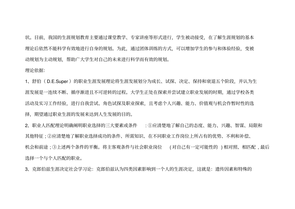 职业生涯规划团体辅导计划分析_第2页