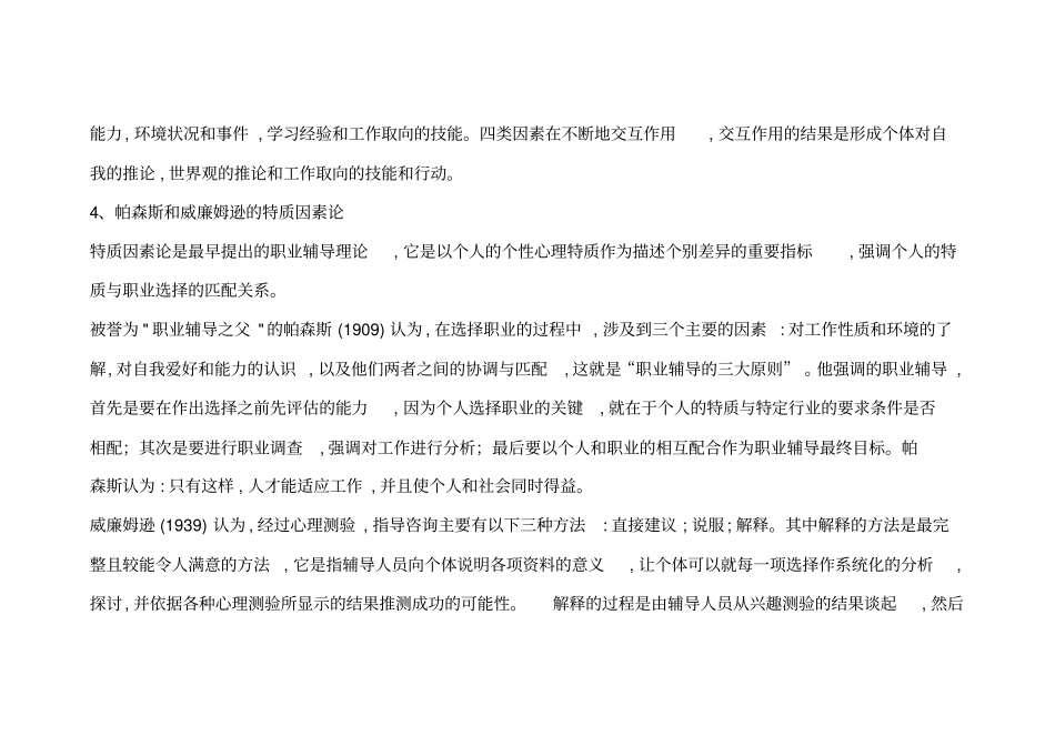 职业生涯规划团体辅导计划分析_第3页