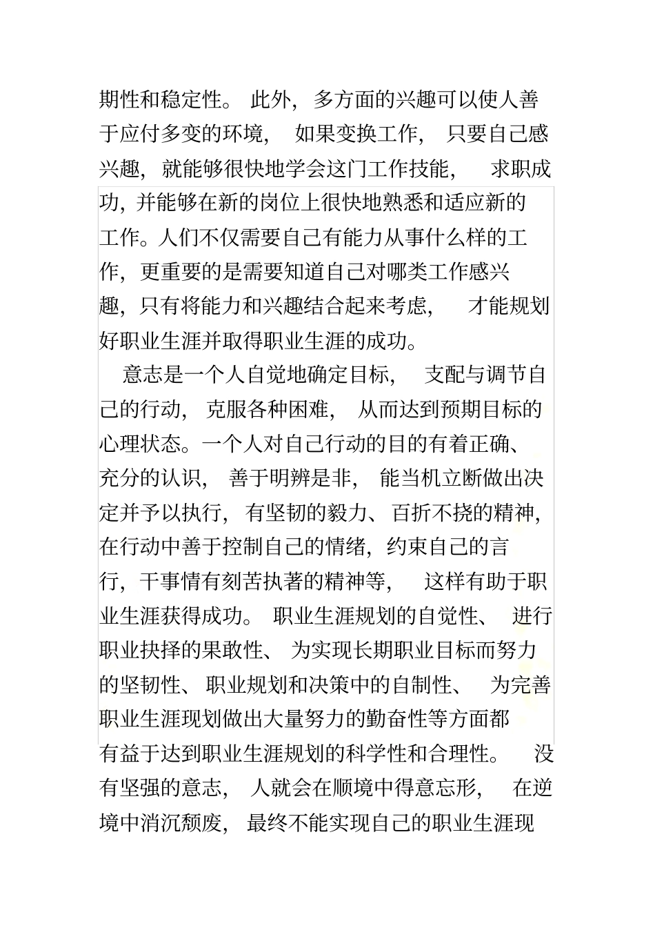 职业生涯规划影响因素及步骤_第3页