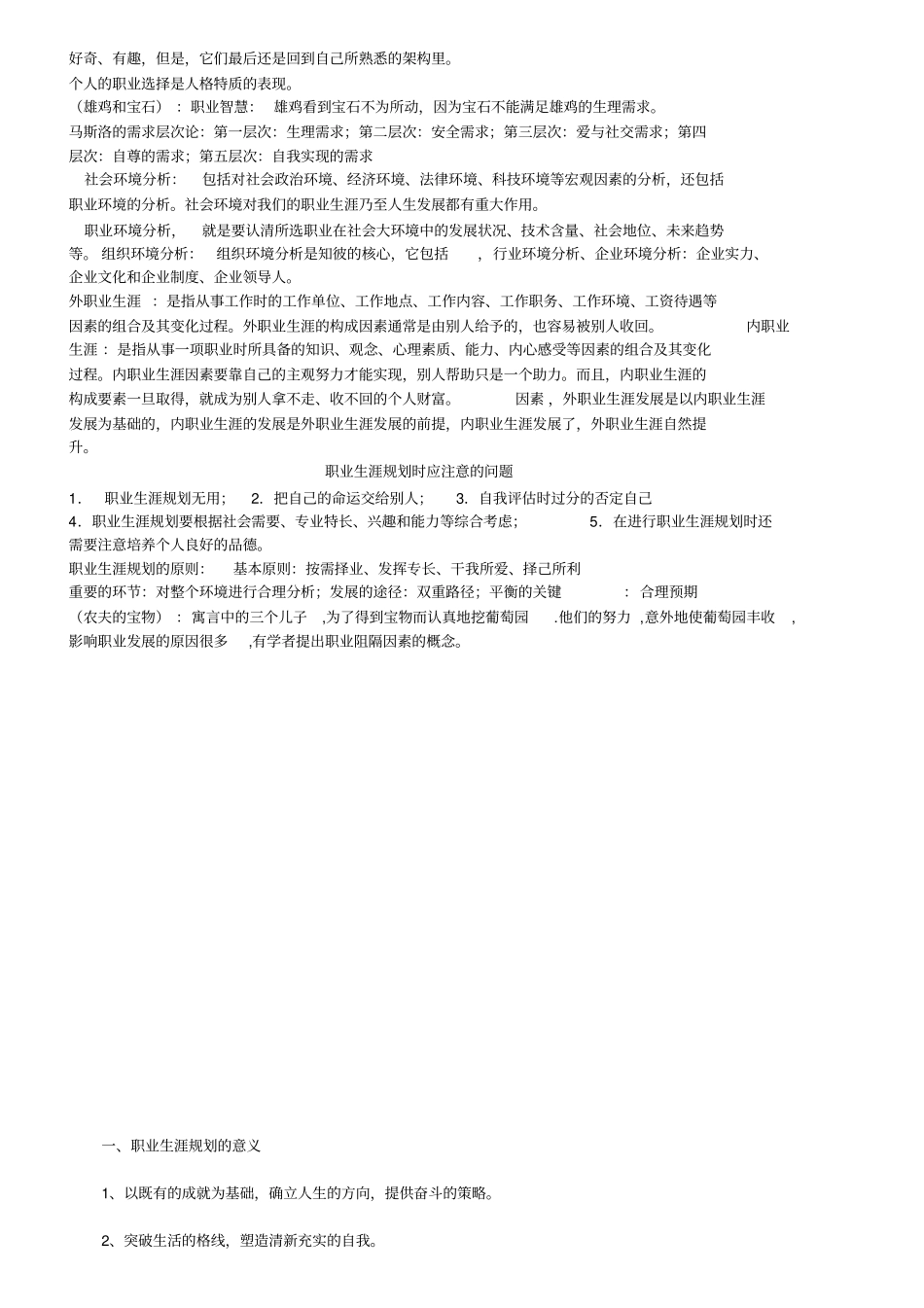 职业生涯规划对个人的意义_第2页