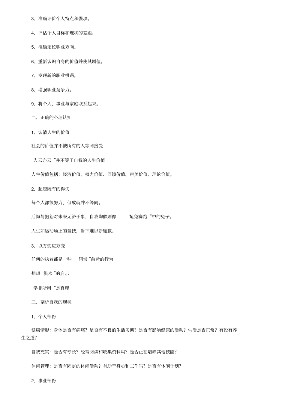 职业生涯规划对个人的意义_第3页