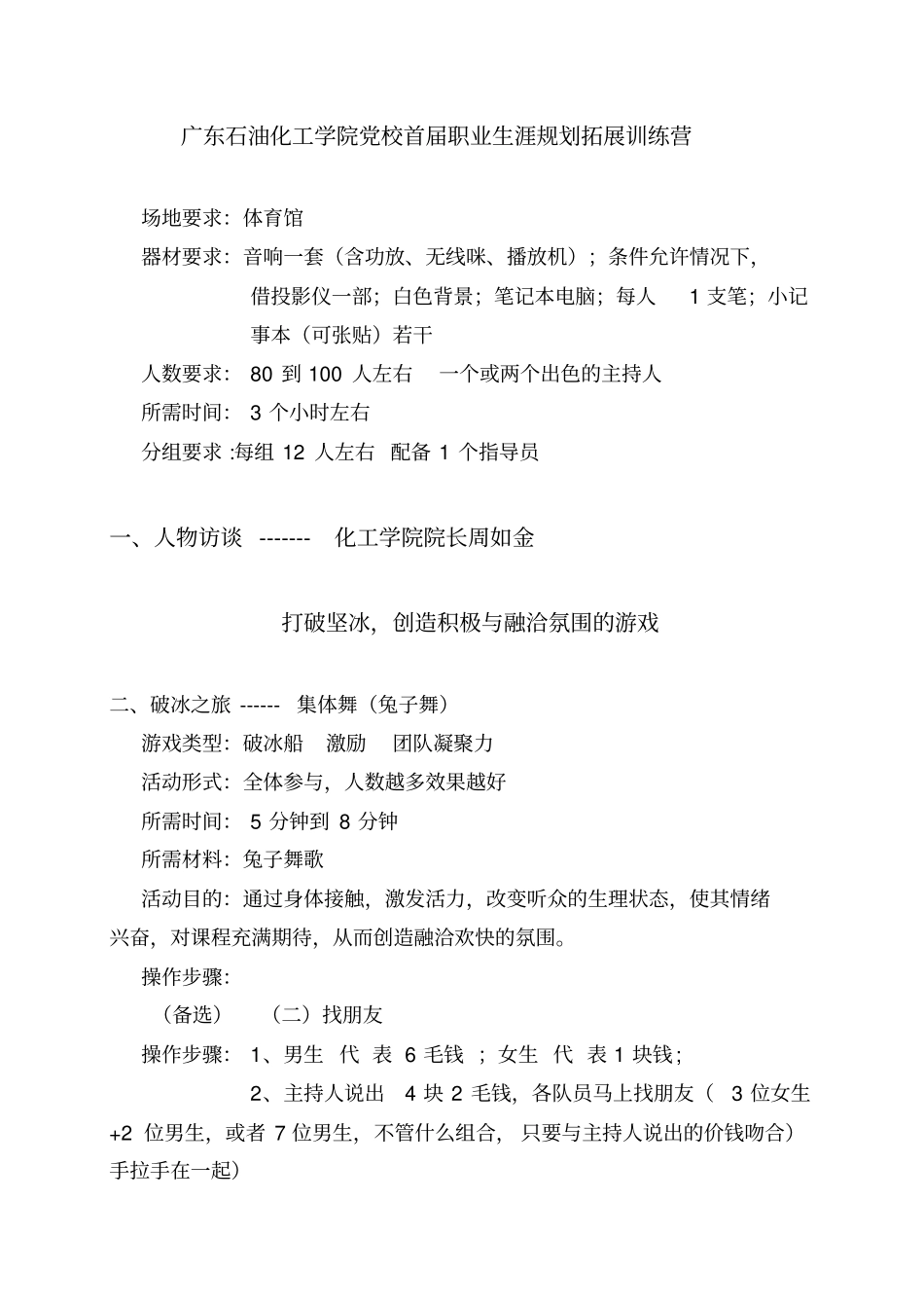 职业生涯规划拓展训练营活动具体版_第1页